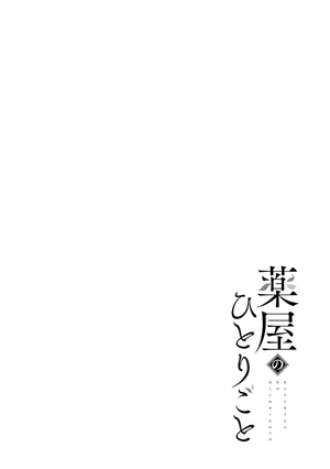 bộ 薬屋のひとりごと 9 - kusuriya no hitorigoto vol.9 - Ảnh 3