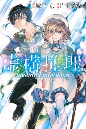 bộ 虚構推理 1 - kyoko suiri 1 - in/spectre 1 - Ảnh 2