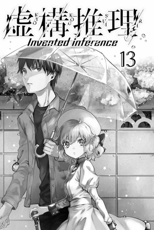 bộ 虚構推理 13 - kyoko suiri 13 - in/spectre 13 - Ảnh 3