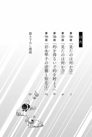 bộ 虚構推理 14 - kyoko suiri 14 - in/spectre 14 - Ảnh 4