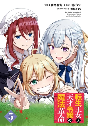 bộ 転生王女と天才令嬢の魔法革命 5 - the magical revolution of reincarnated princess and genius young lady - Ảnh 4