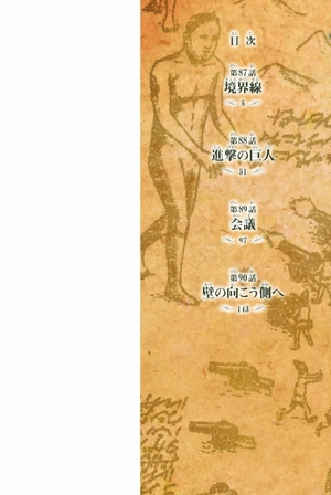 bộ 進撃の巨人 22 - attack on titan 22 - Ảnh 4