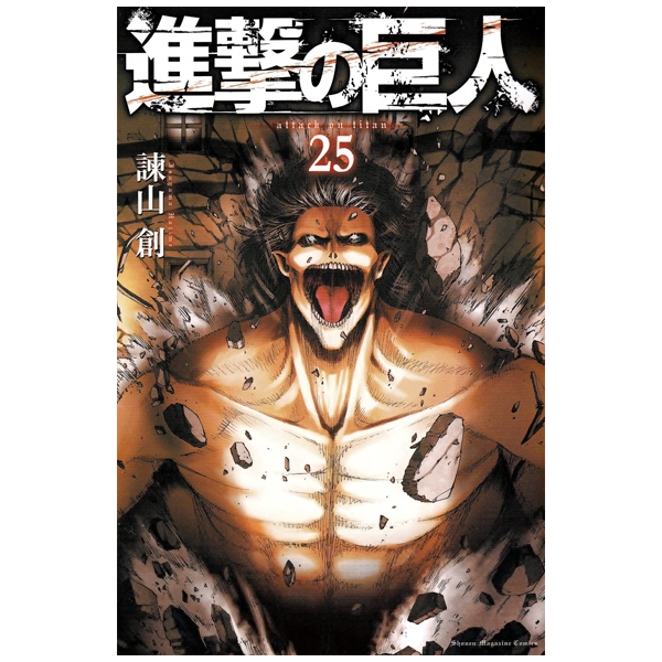 bộ 進撃の巨人 25 - attack on titan 25