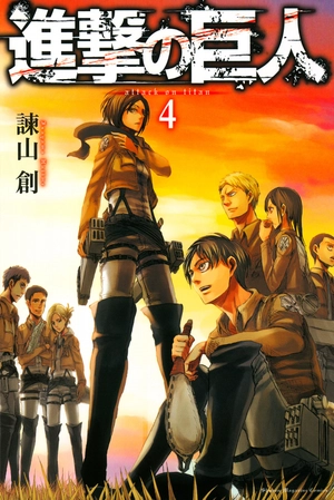 bộ 進撃の巨人 4 - attack on titan 4 - Ảnh 2