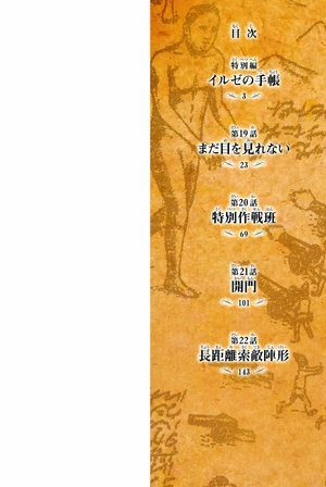 bộ 進撃の巨人 5 shingeki no kyojin 5 - Ảnh 4