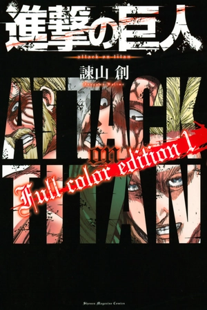 bộ 進撃の巨人 full color edition 1 - Ảnh 2