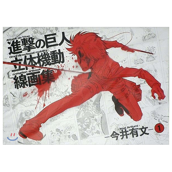 Bo
進擊の巨人 立體機動線畵集 -今井有文-1 - Shingeki No Kyojin Rittai Kidou Senga Taka-Imai Abun 1
