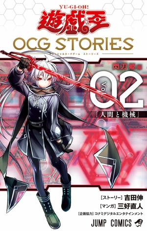bộ 遊☆戯☆王 ocg stories 2 - yu-gi-oh! ocg stories 2 - Ảnh 2