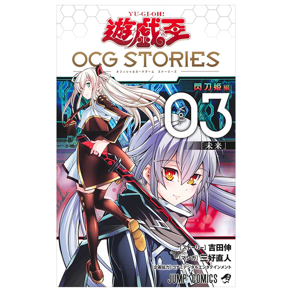 bộ 遊☆戯☆王 ocg stories 3 - yu-gi-oh! ocg stories 3: combination maneuver engage zero