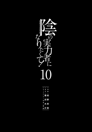 bộ 陰の実力者になりたくて! 10 - kage no jitsuryokusha ni naritakute! - the eminence in shadow! - Ảnh 4