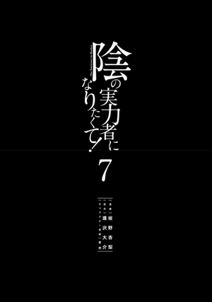 bộ 陰の実力者になりたくて! 7 - kage no jitsuryokusha ni naritakute! - the eminence in shadow! - Ảnh 3