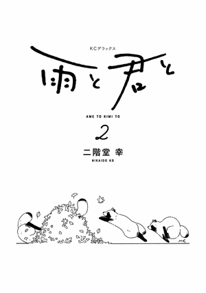 bộ 雨と君と 01 - ame to kimi to - with you and the rain 02 - Ảnh 7