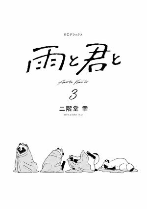 bộ 雨と君と 01 - ame to kimi to - with you and the rain 03 - Ảnh 5