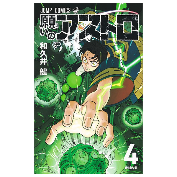 Bo
願いのアストロ - Negai No Astro 4