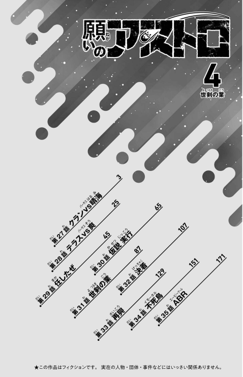 Bo
願いのアストロ - Negai No Astro 4 - Ảnh 3