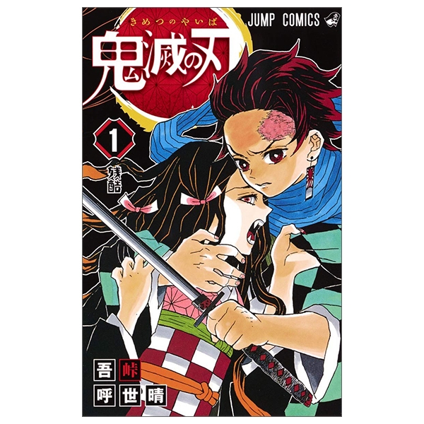 bộ 鬼滅の刃 1 - kimetsu no yaiba 1