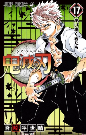bộ 鬼滅の刃 17 - oni metsu no ha 17 - Ảnh 3