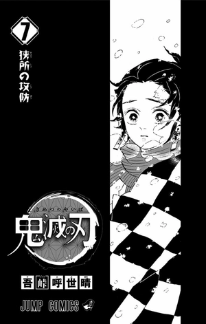 bộ 鬼滅の刃 7 - oni metsu no ha 7 - Ảnh 3