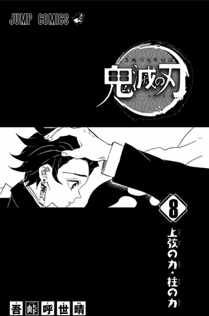 bộ 鬼滅の刃 8 - oni metsu no ha 8 - Ảnh 3