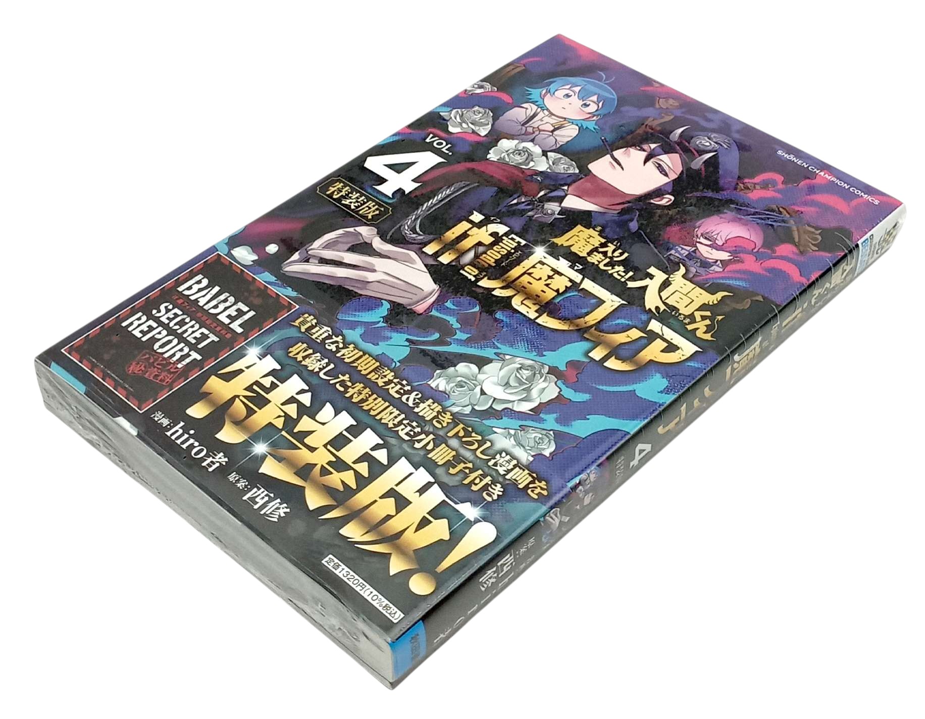 Bo
						
										
										魔入りました!入間くん if Episode of 魔フィア【特装版】 特別限定小冊子『if 魔フィア』 - Ma Hairimashita ! Iruma Kun - If Episode Of Ma Fear - Welcome to Demon School! Iruma-kun 4 - Ảnh 4