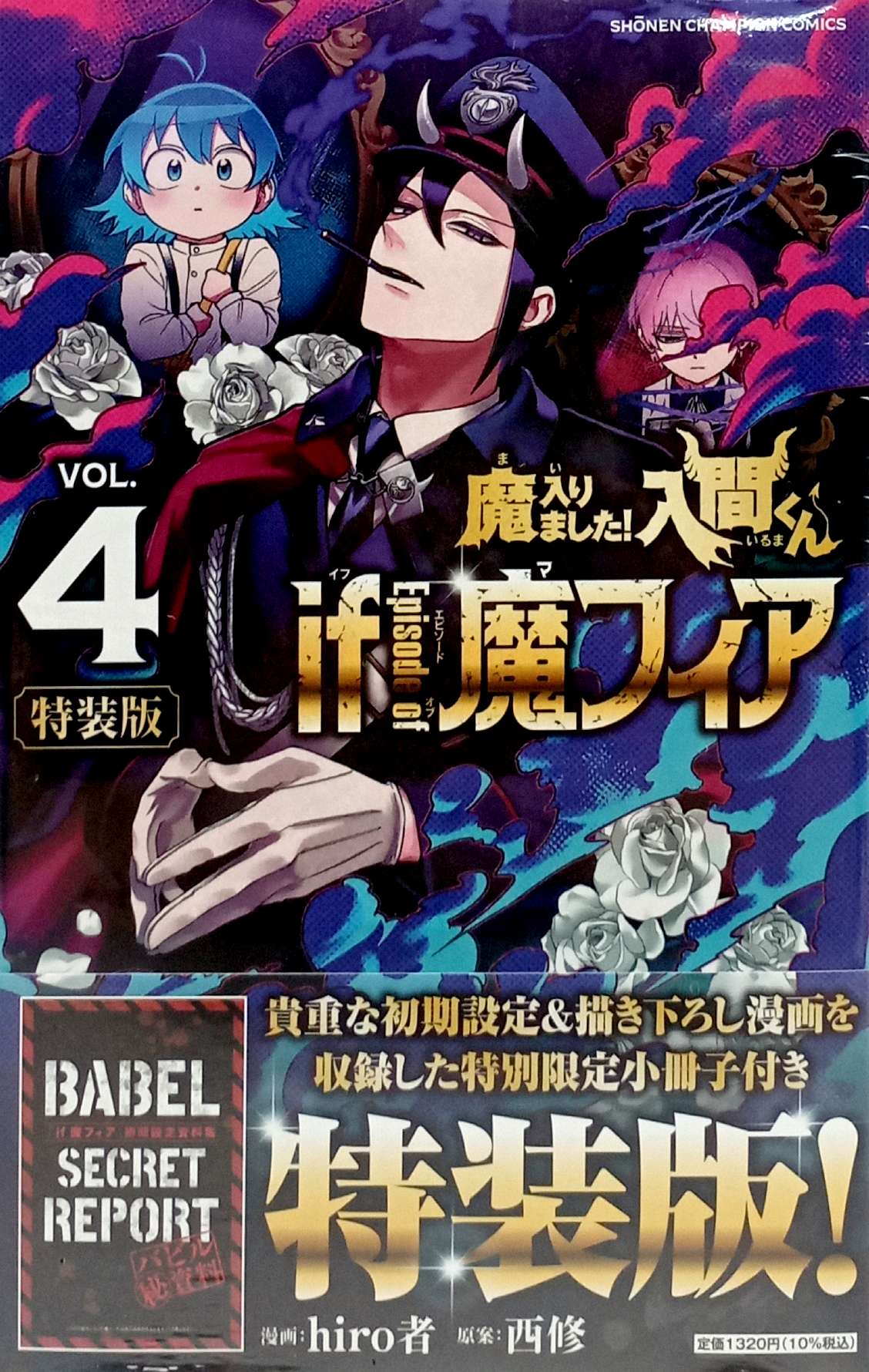 Bo
						
										
										魔入りました!入間くん if Episode of 魔フィア【特装版】 特別限定小冊子『if 魔フィア』 - Ma Hairimashita ! Iruma Kun - If Episode Of Ma Fear - Welcome to Demon School! Iruma-kun 4 - Ảnh 7
