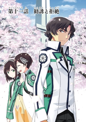 bộ 魔法科高校の劣等生 ダブルセブン編 2 mahouka koukou no rettousei daburu se 2 - Ảnh 6