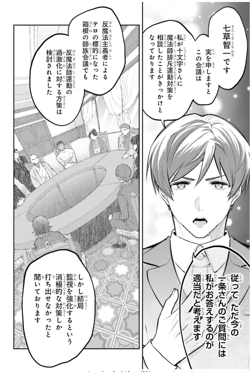 Bo
						
										
										魔法科高校の劣等生 動乱の序章編 - Mahouka Koukou No Rettousei Douran No Tsuide - The Irregular at Magic High School 4 - Ảnh 6