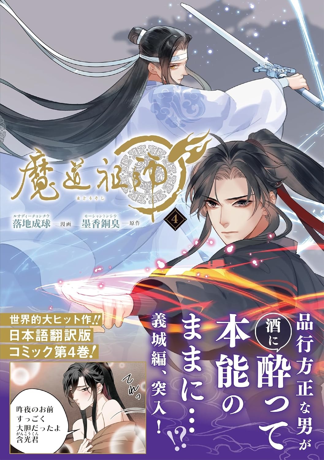 Bo
魔道祖師 - Madou Soshi 4 - Ảnh 2