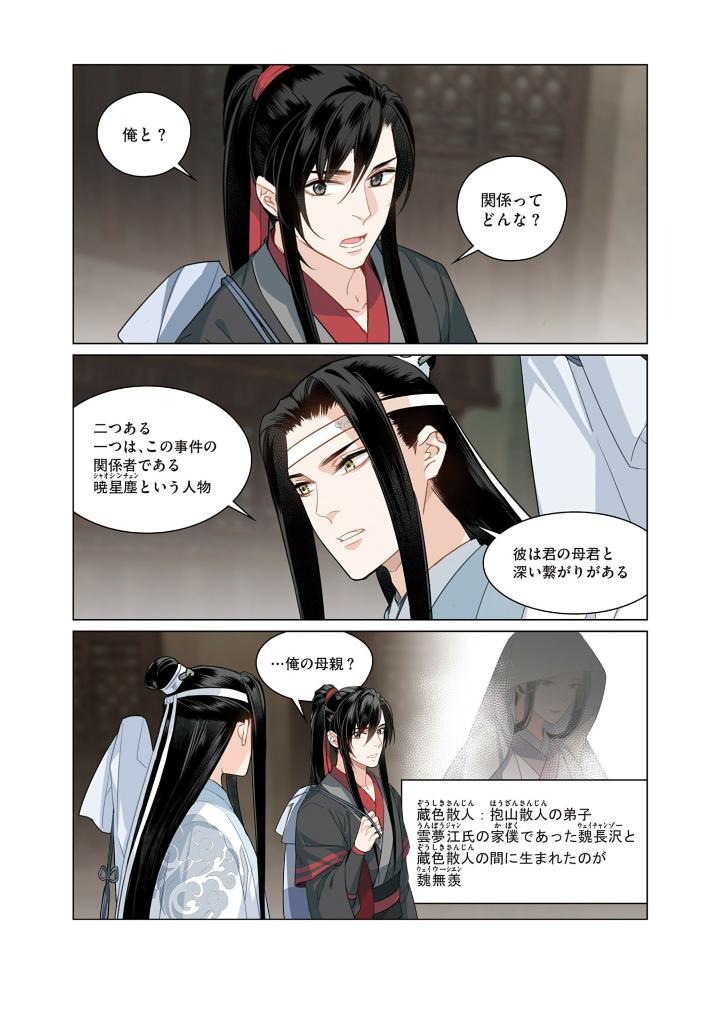 Bo
魔道祖師 - Madou Soshi 4 - Ảnh 6