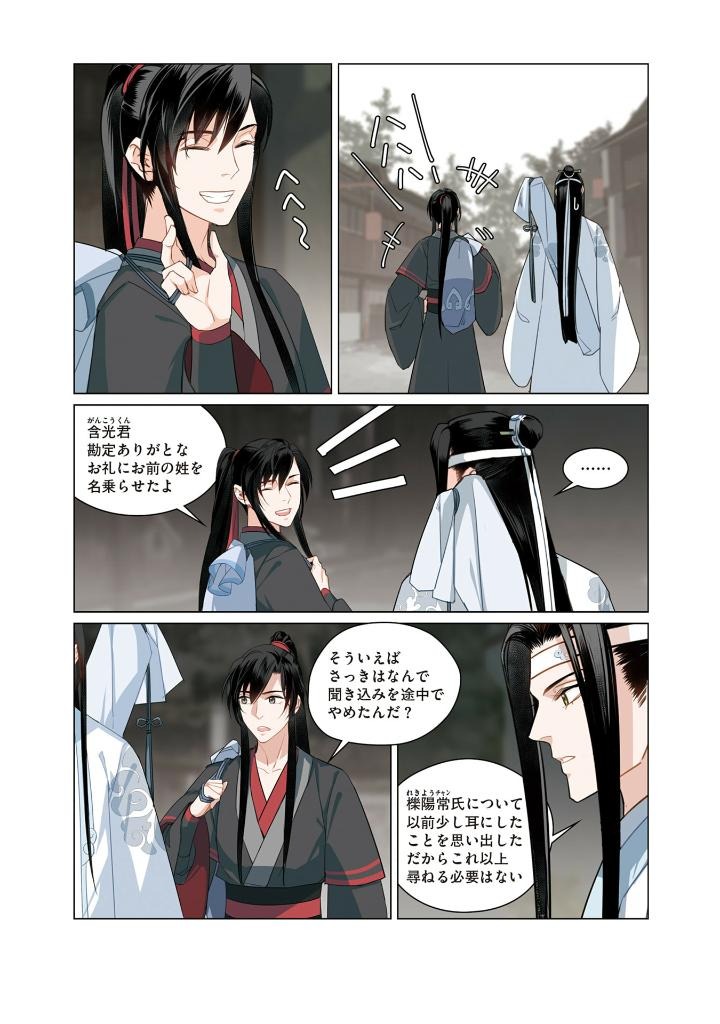 Bo
魔道祖師 - Madou Soshi 4 - Ảnh 8