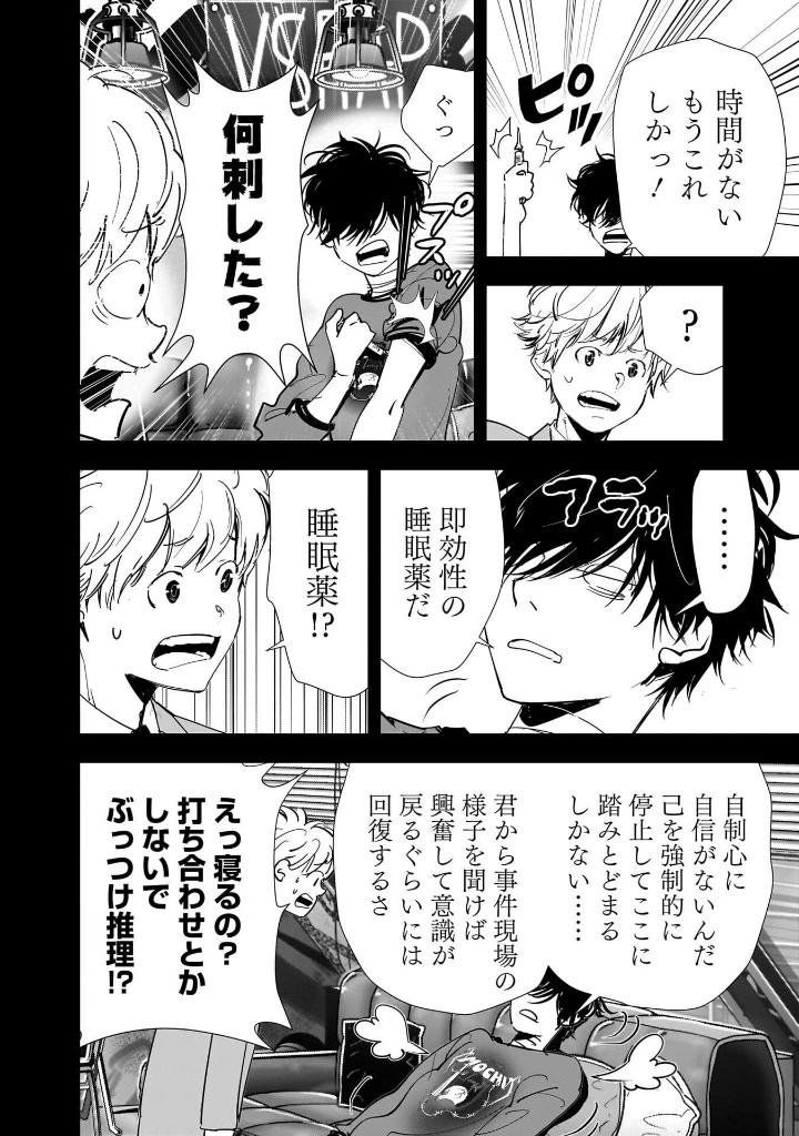 Bo
						
										
										鴨乃橋ロンの禁断推理 - Kamonohashi Ron No Kindan Suiri 16 - Ảnh 17