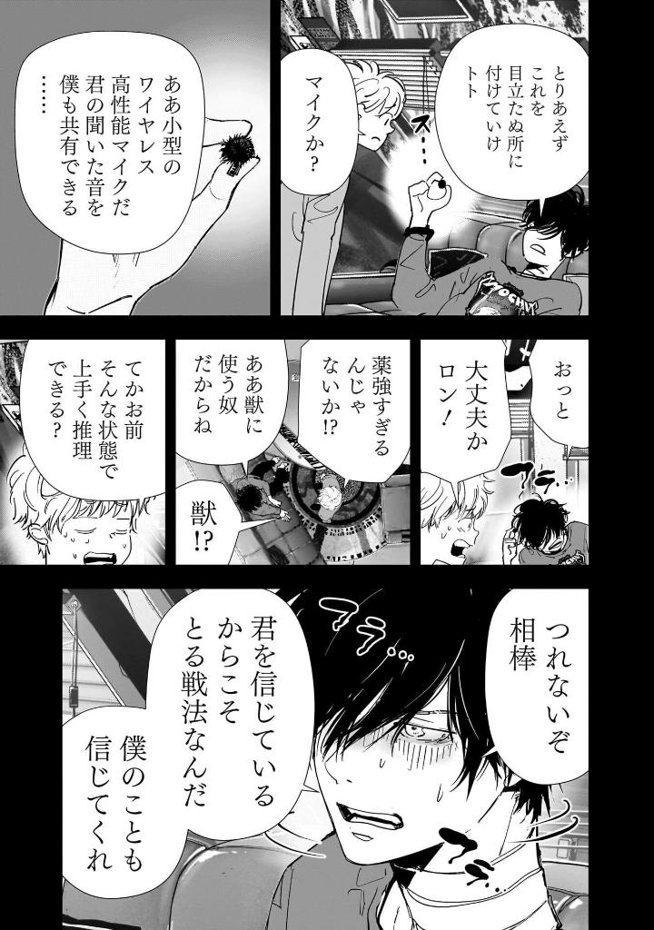 Bo
						
										
										鴨乃橋ロンの禁断推理 - Kamonohashi Ron No Kindan Suiri 16 - Ảnh 18