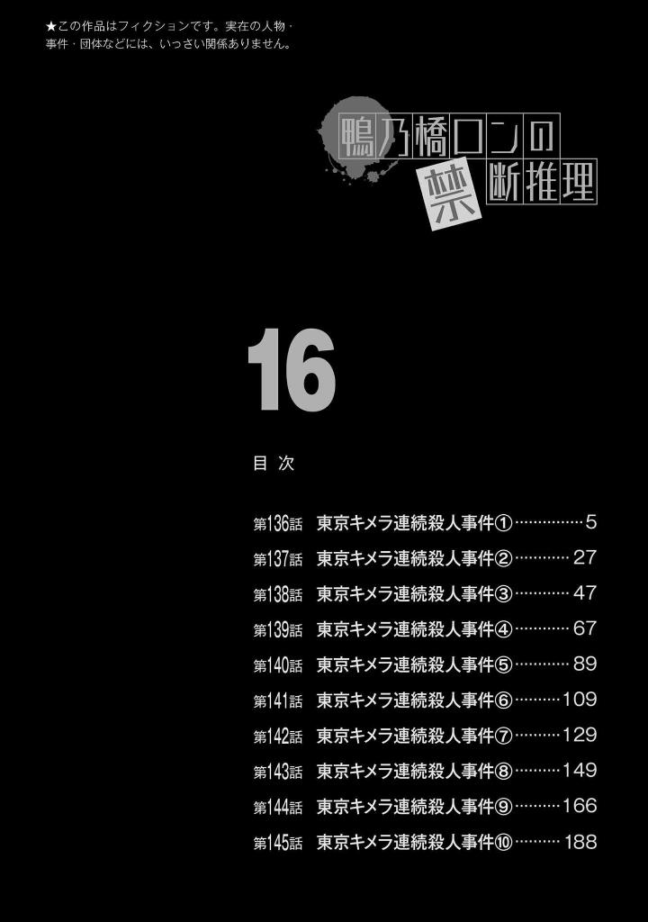 Bo
						
										
										鴨乃橋ロンの禁断推理 - Kamonohashi Ron No Kindan Suiri 16 - Ảnh 6