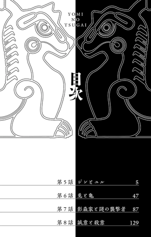bộ 黄泉のツガイ 2 - yomi no tsugai 2 - Ảnh 6