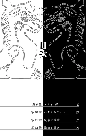 bộ 黄泉のツガイ 3 - yomi no tsugai 3 - Ảnh 6