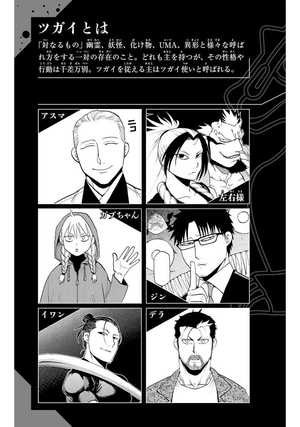 bộ 黄泉のツガイ 5- yomi no tsugai 5 - Ảnh 6