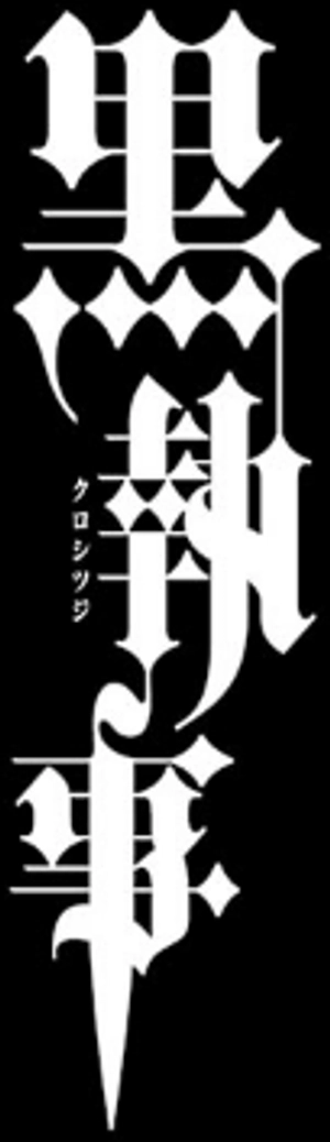 bộ 黒執事 30 - kuro shitsuji - black butler - Ảnh 3