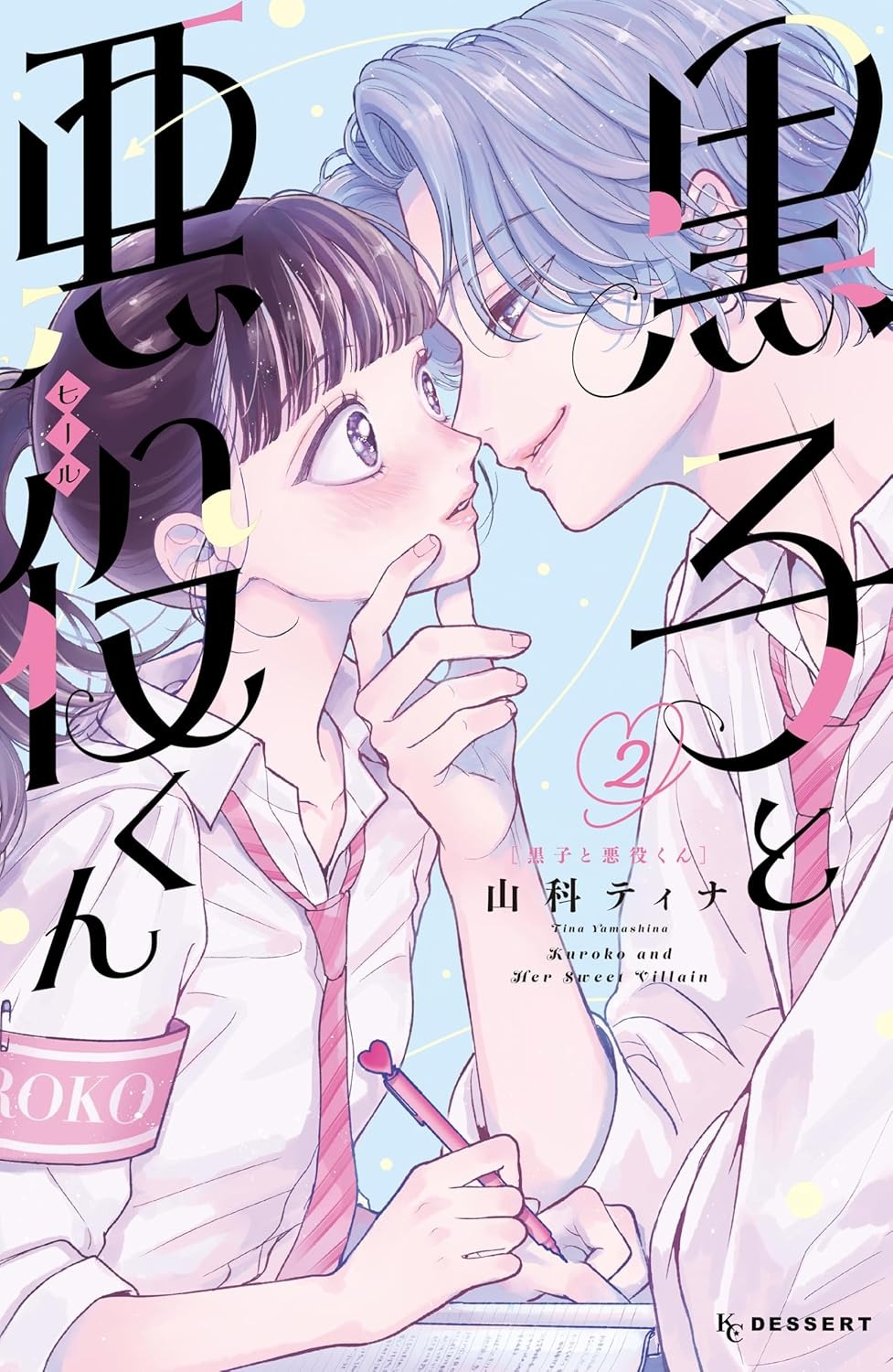 Bo
黒子と悪役くん - Kuroko To Akuyaku Kun 2 - Ảnh 2