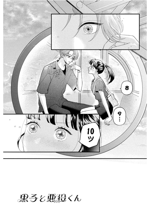 Bo
黒子と悪役くん - Kuroko To Akuyaku Kun 2 - Ảnh 4
