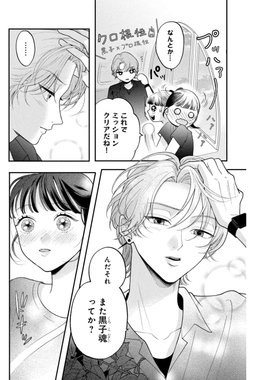Bo
黒子と悪役くん - Kuroko To Akuyaku Kun 2 - Ảnh 5