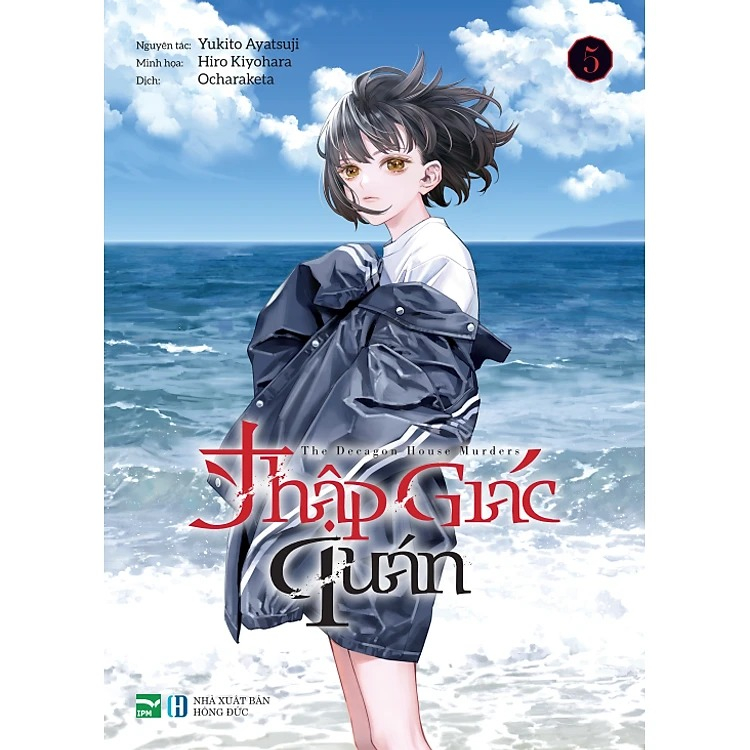 boxset manga thập giác quán - the decagon house murders (hộp 5 cuốn) - bản đặc biệt - tặng kèm 5 bìa áo + 1 boxset nam châm + 1 card - Ảnh 3