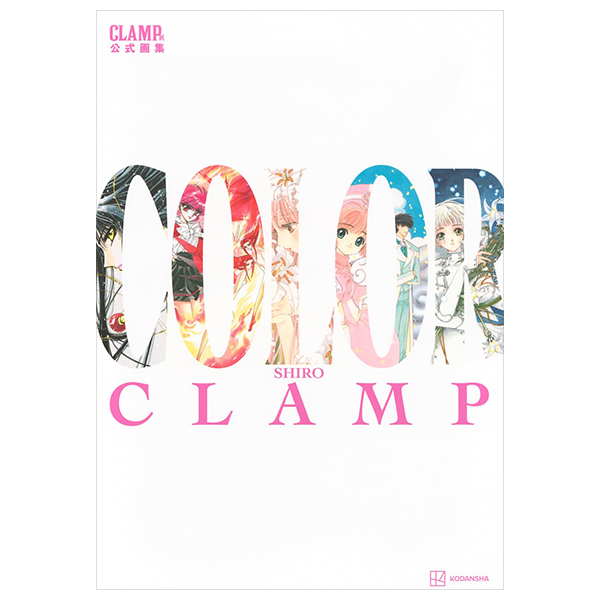 Clamp展公式画集 - Color Shiro Clamp Ten Koushiki Gashuu Color Shiro - Book Clamp Exhibition Official Artbook: Color Kuro (White)