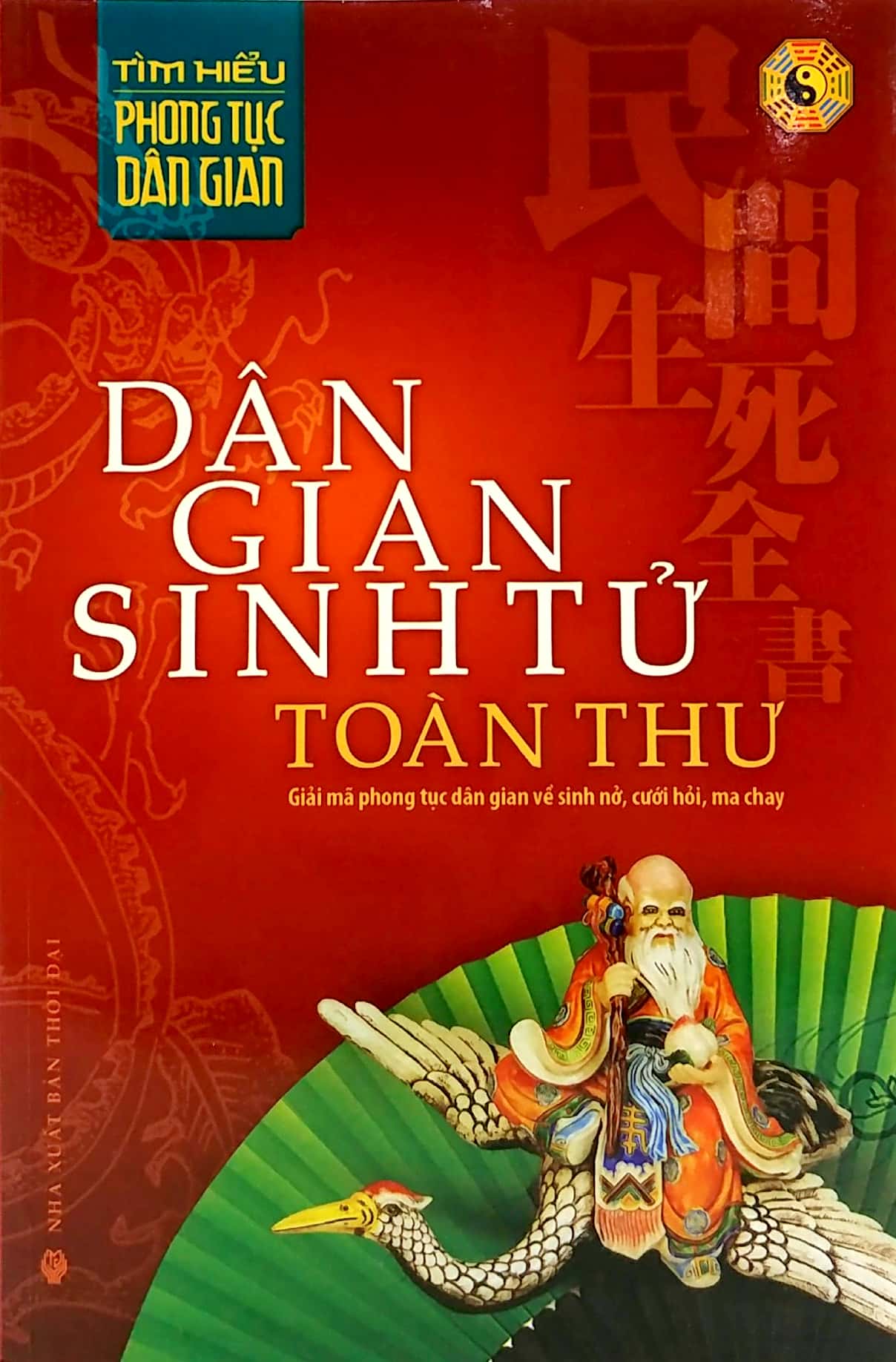 dân gian sinh tử toàn thư