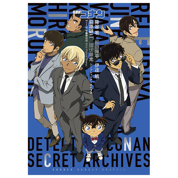 detective conan secret archives shonen sunday graphic - mei tantei konan keisatsu gakkouhen shikurettoa