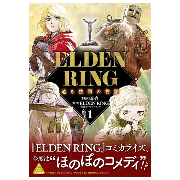 Elden Ring 遠き狭間の物語 - Elden Ring Toukihayama No Monogatari 1