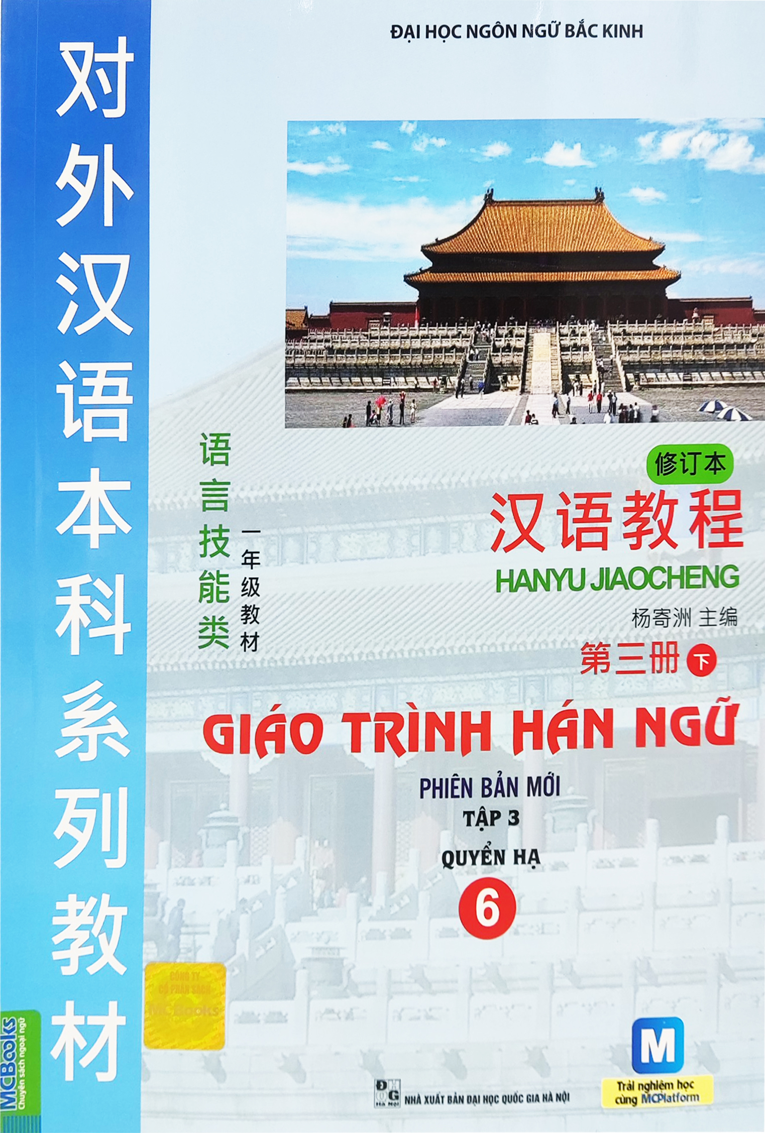 giáo trình hán ngữ 6 - tập 3: quyển hạ (phiên bản mới) (tái bản 2022) - Ảnh 2
