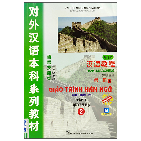 Giao Trinh Han Ngu So 2 - Tap 1 - Quyen Ha - Phien Ban Moi (Tai Ban 2025)