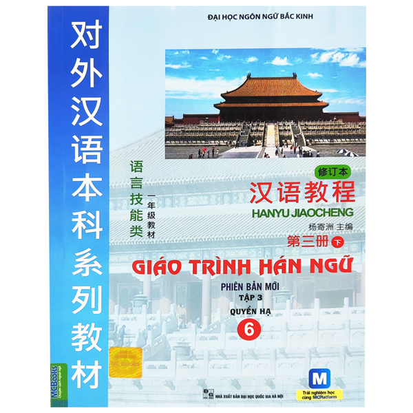 Giáo Trình Hán Ngữ Số 2 - Tập 1 - Quyển Hạ - Phiên Bản Mới (Tái Bản 2025) - Ảnh 17