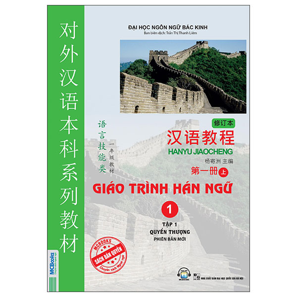 Giáo Trình Hán Ngữ Số 2 - Tập 1 - Quyển Hạ - Phiên Bản Mới (Tái Bản 2025) - Ảnh 18