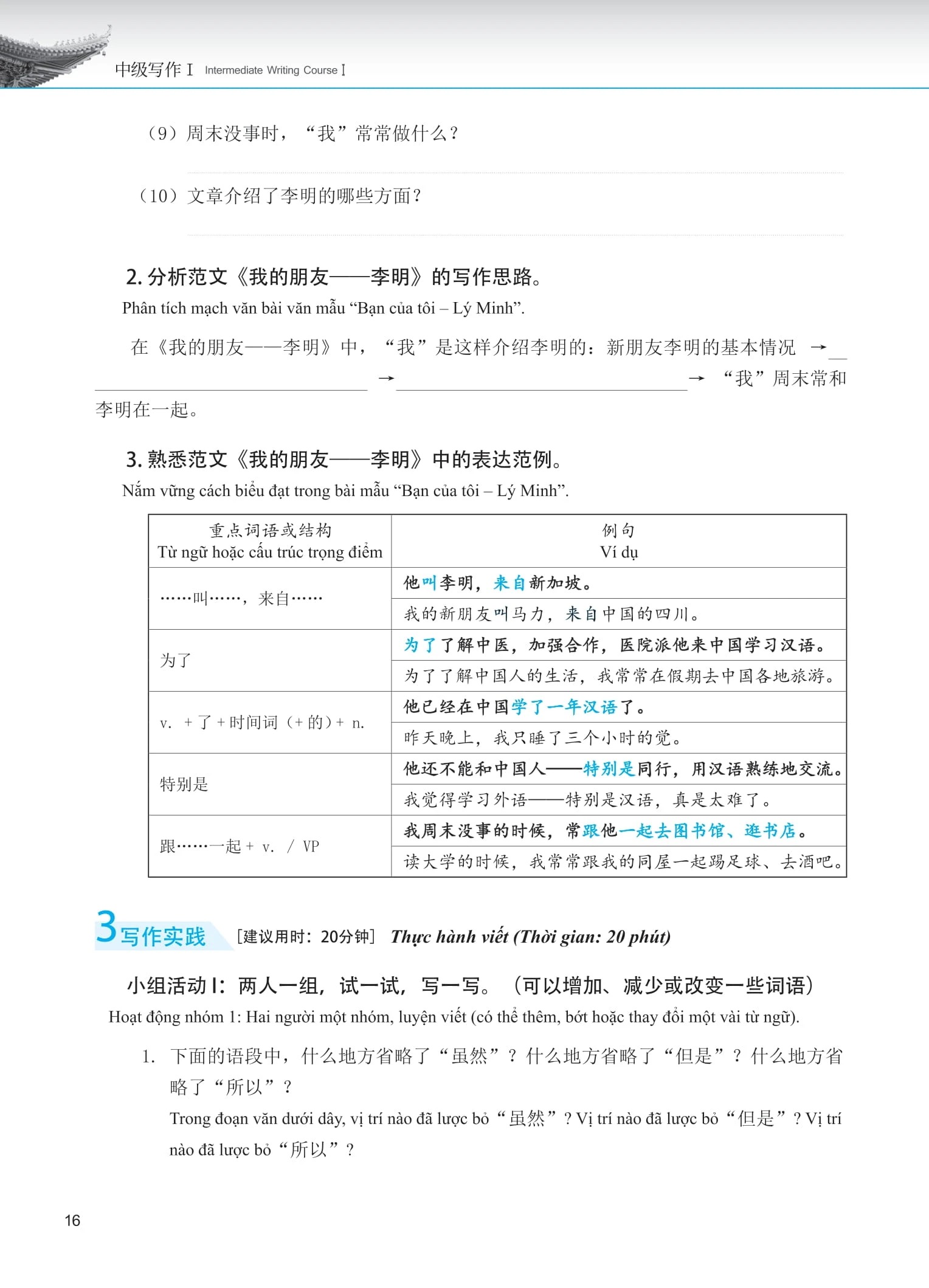 Giáo Trình Phát Triển Hán Ngữ - Viết Trung Cấp 1 (Tái Bản 2026) - Ảnh 11